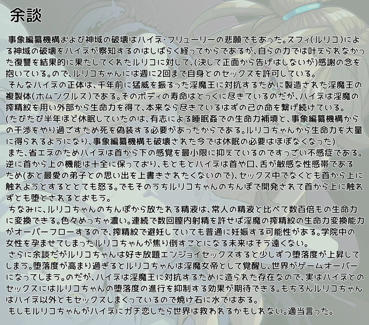 リンコさんのエロ本 - page54