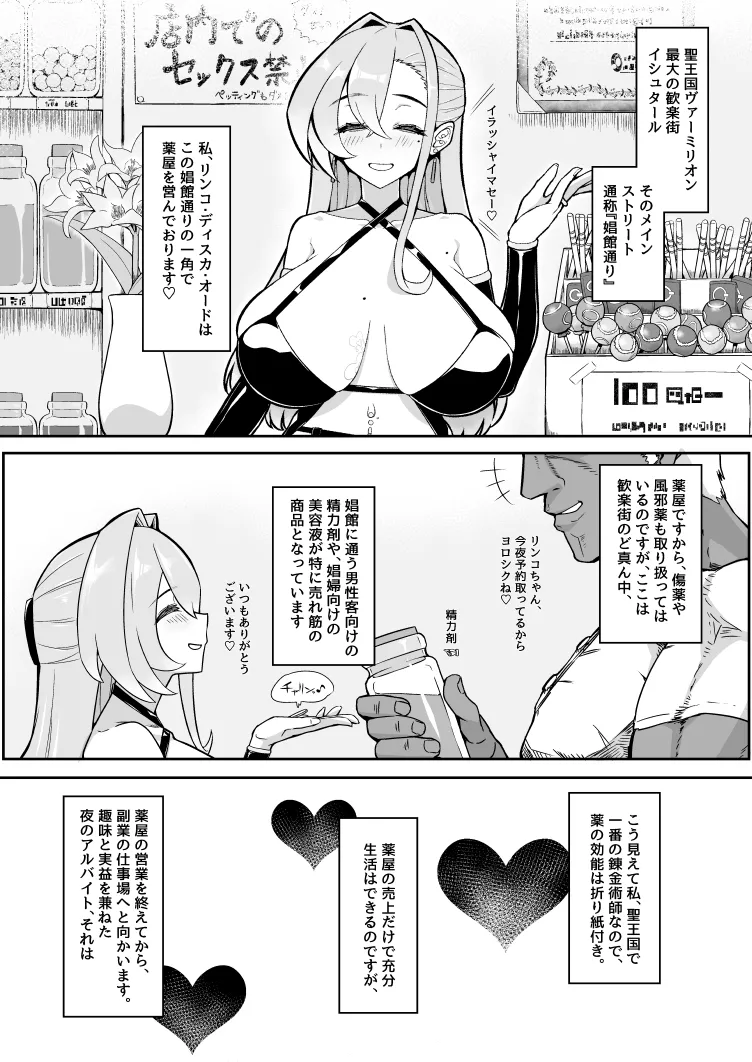 リンコさんのエロ本 - page65