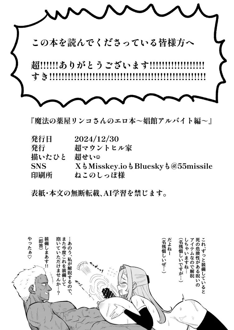リンコさんのエロ本 - page82
