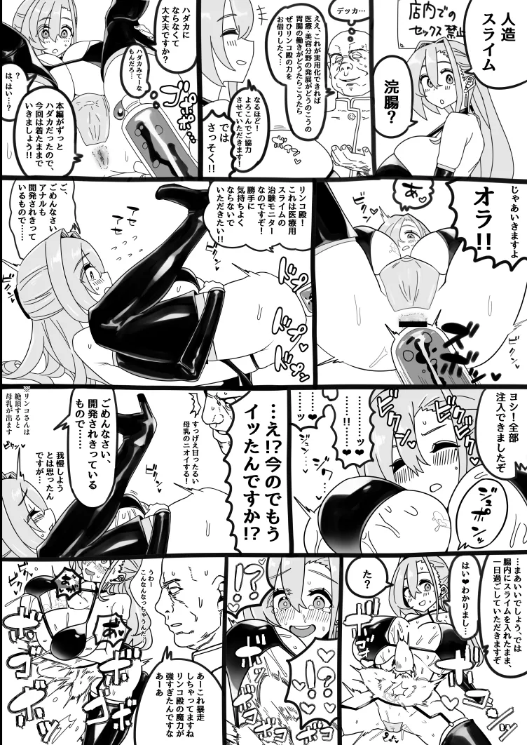 リンコさんのエロ本 - page85