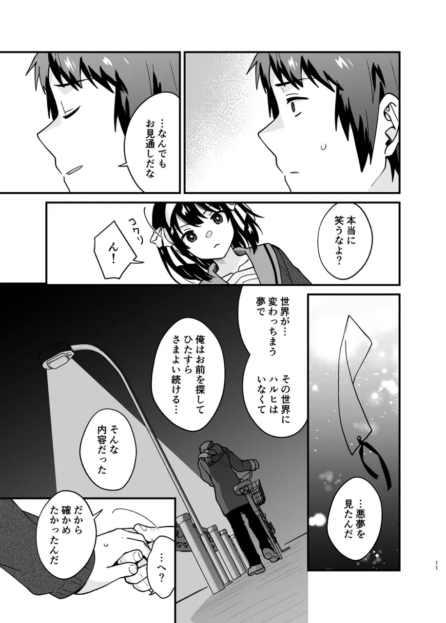 キミの存在証明 - page10