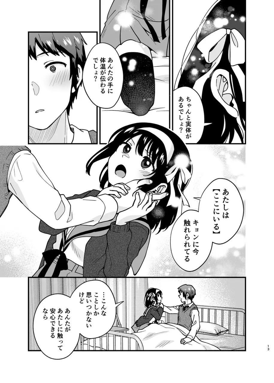 キミの存在証明 - page12