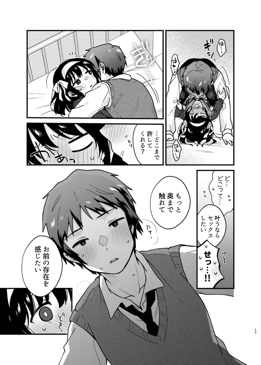 キミの存在証明 - page16