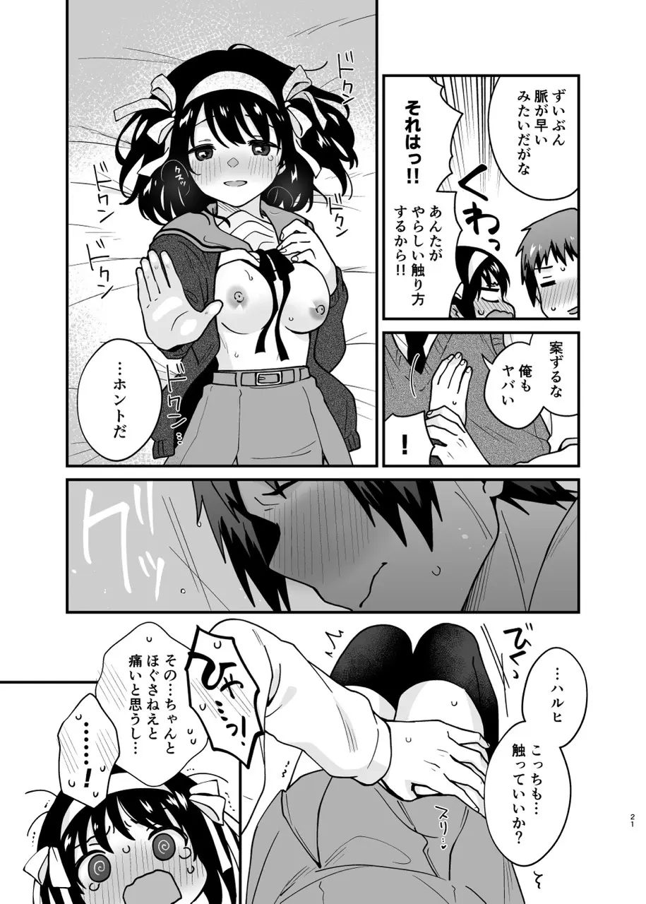キミの存在証明 - page20