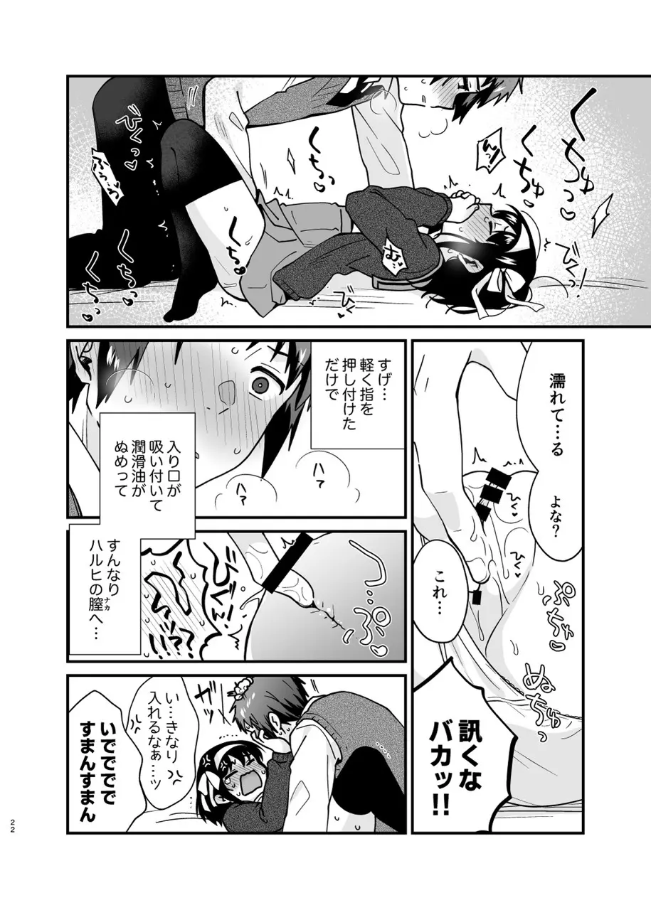 キミの存在証明 - page21