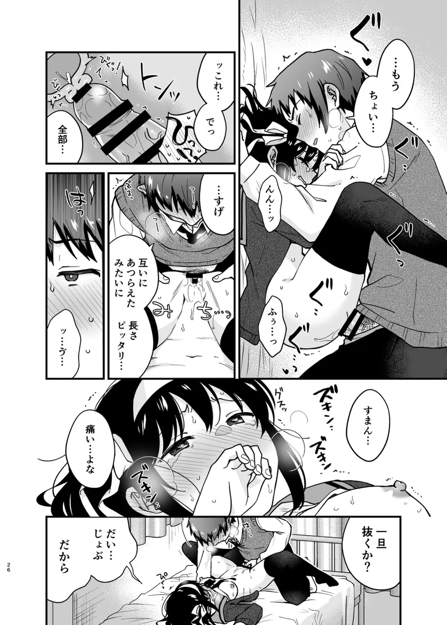 キミの存在証明 - page25