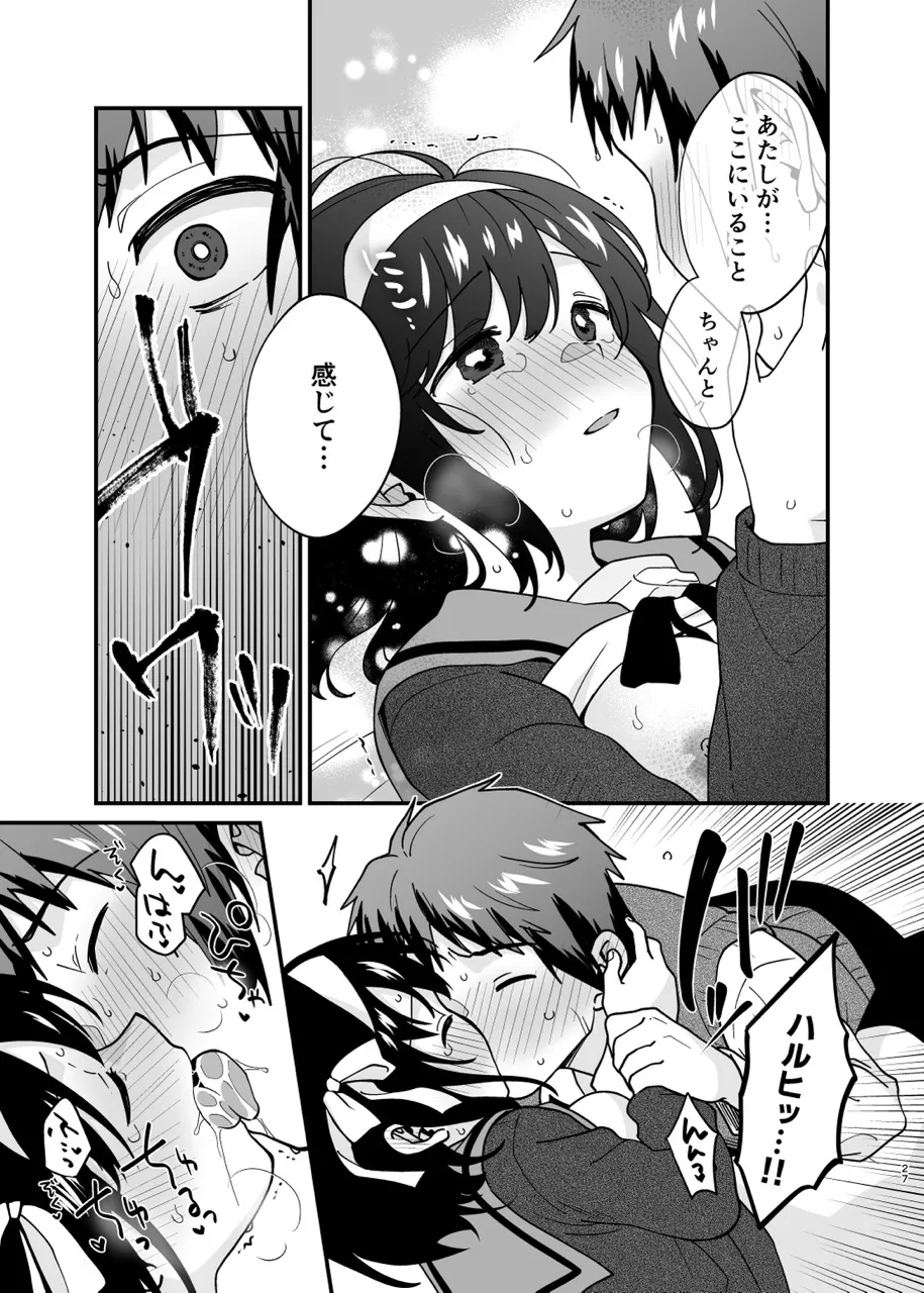 キミの存在証明 - page26