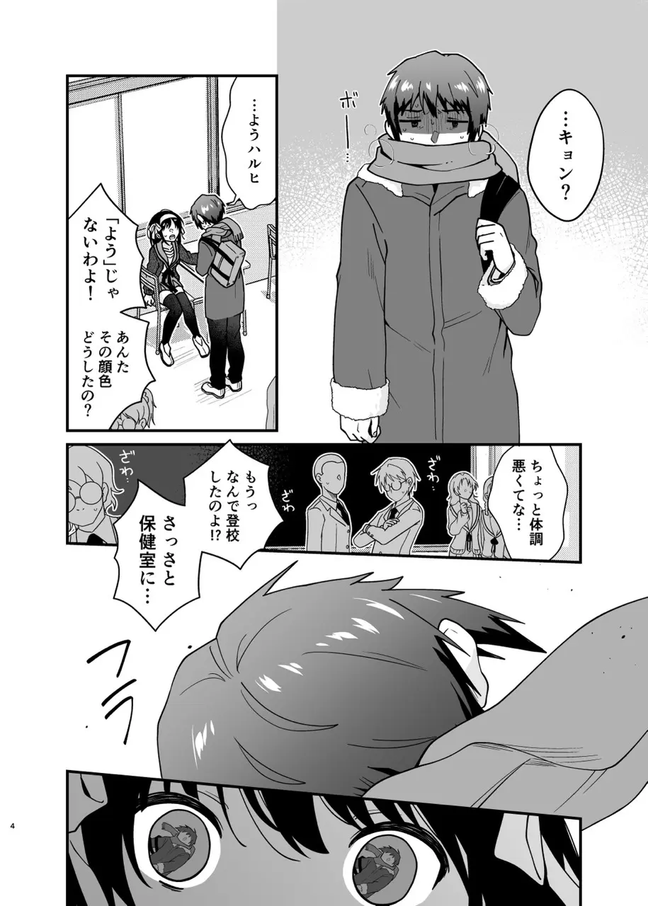 キミの存在証明 - page3