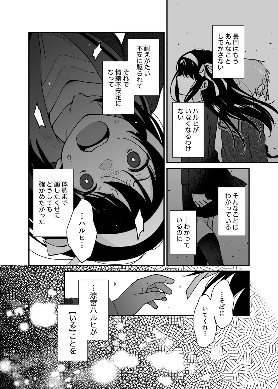 キミの存在証明 - page5