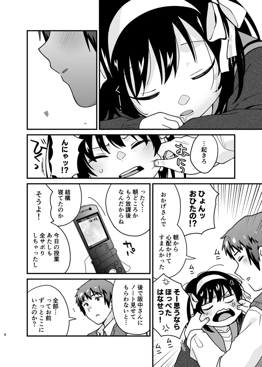 キミの存在証明 - page7