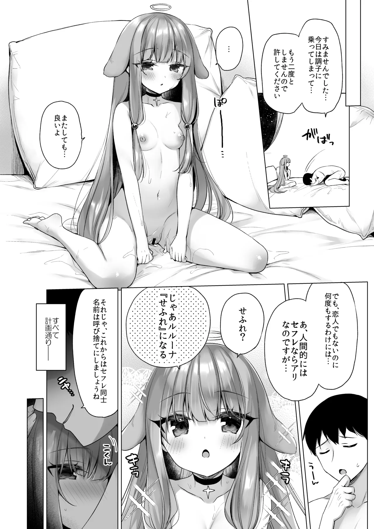 堕天計画総集編 - page122