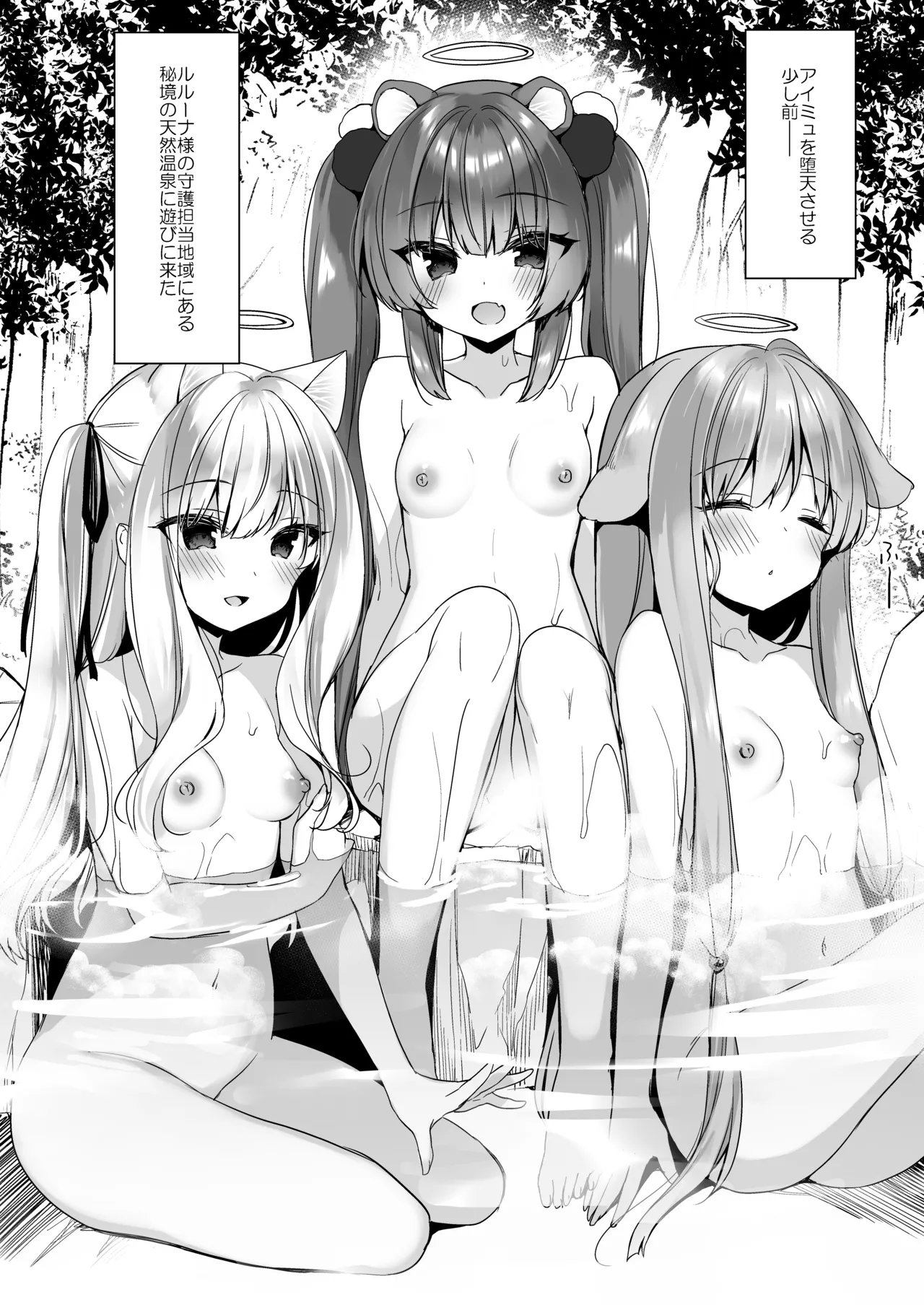 堕天計画総集編 - page126