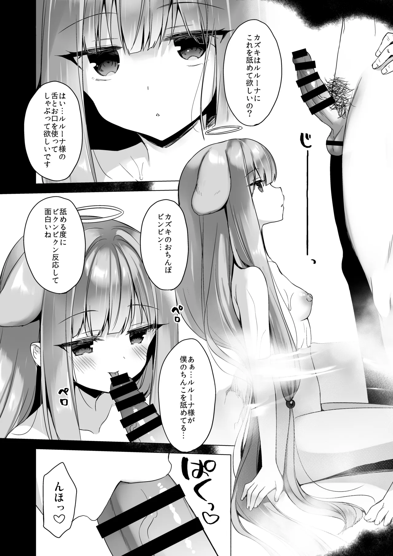 堕天計画総集編 - page130