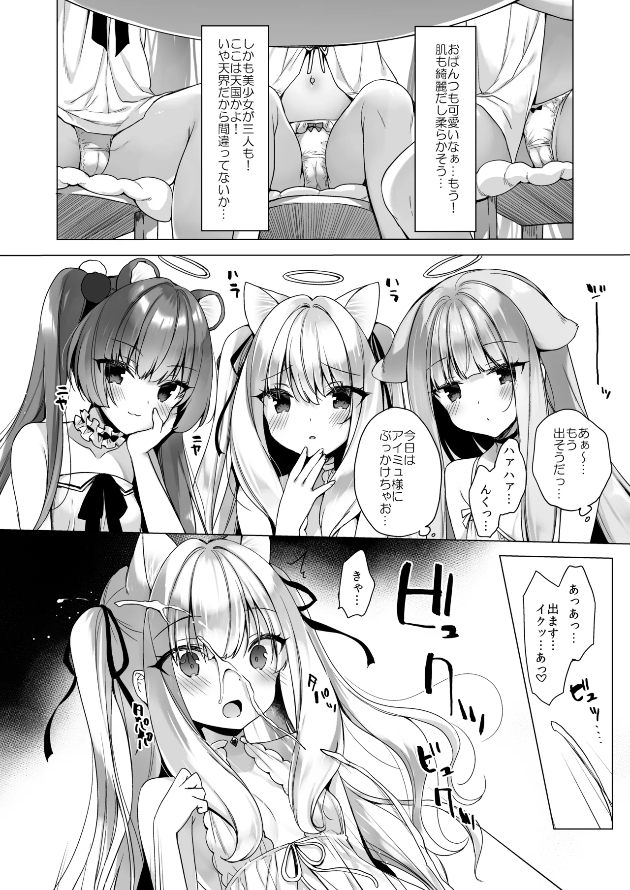 堕天計画総集編 - page14