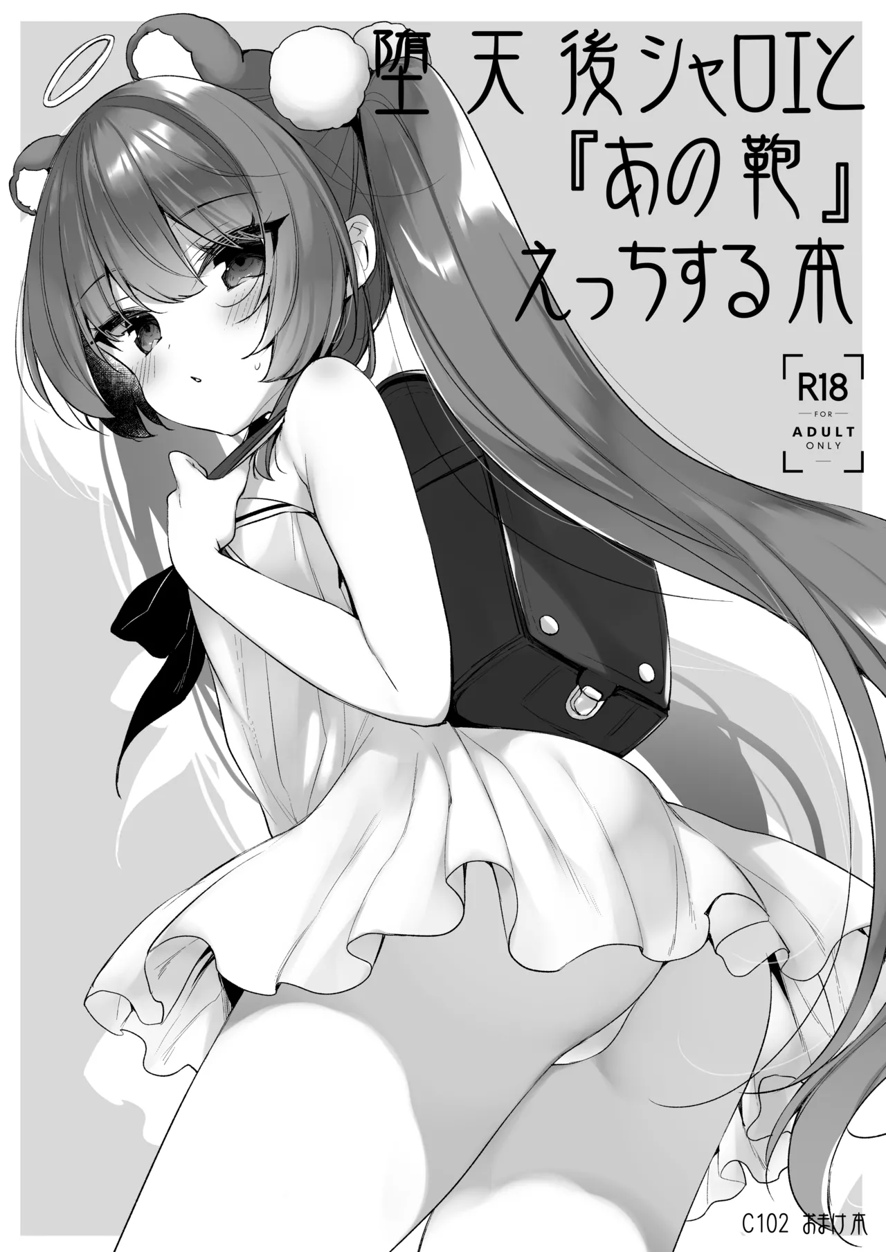 堕天計画総集編 - page141