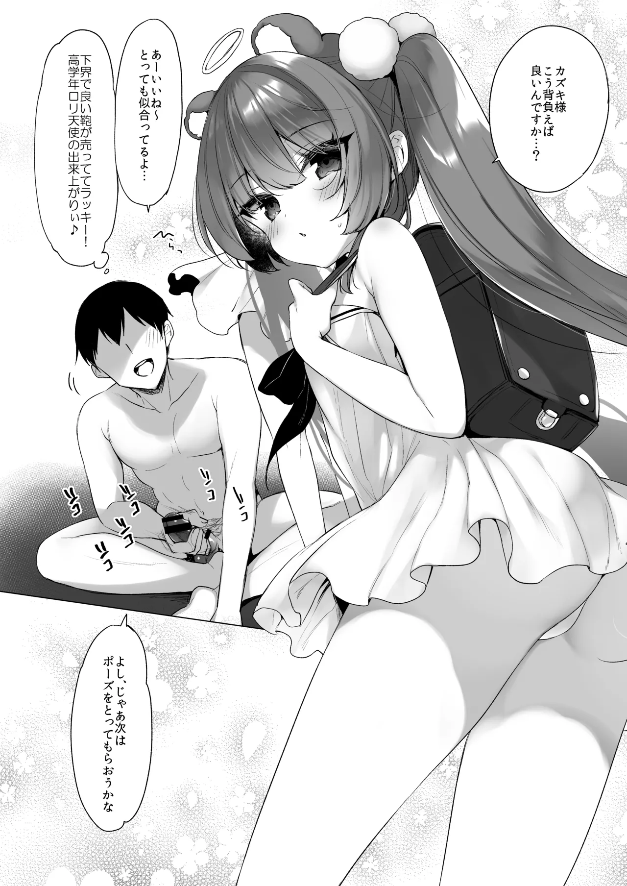 堕天計画総集編 - page142