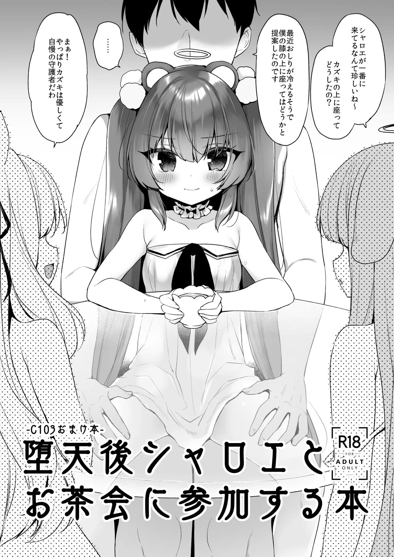 堕天計画総集編 - page157