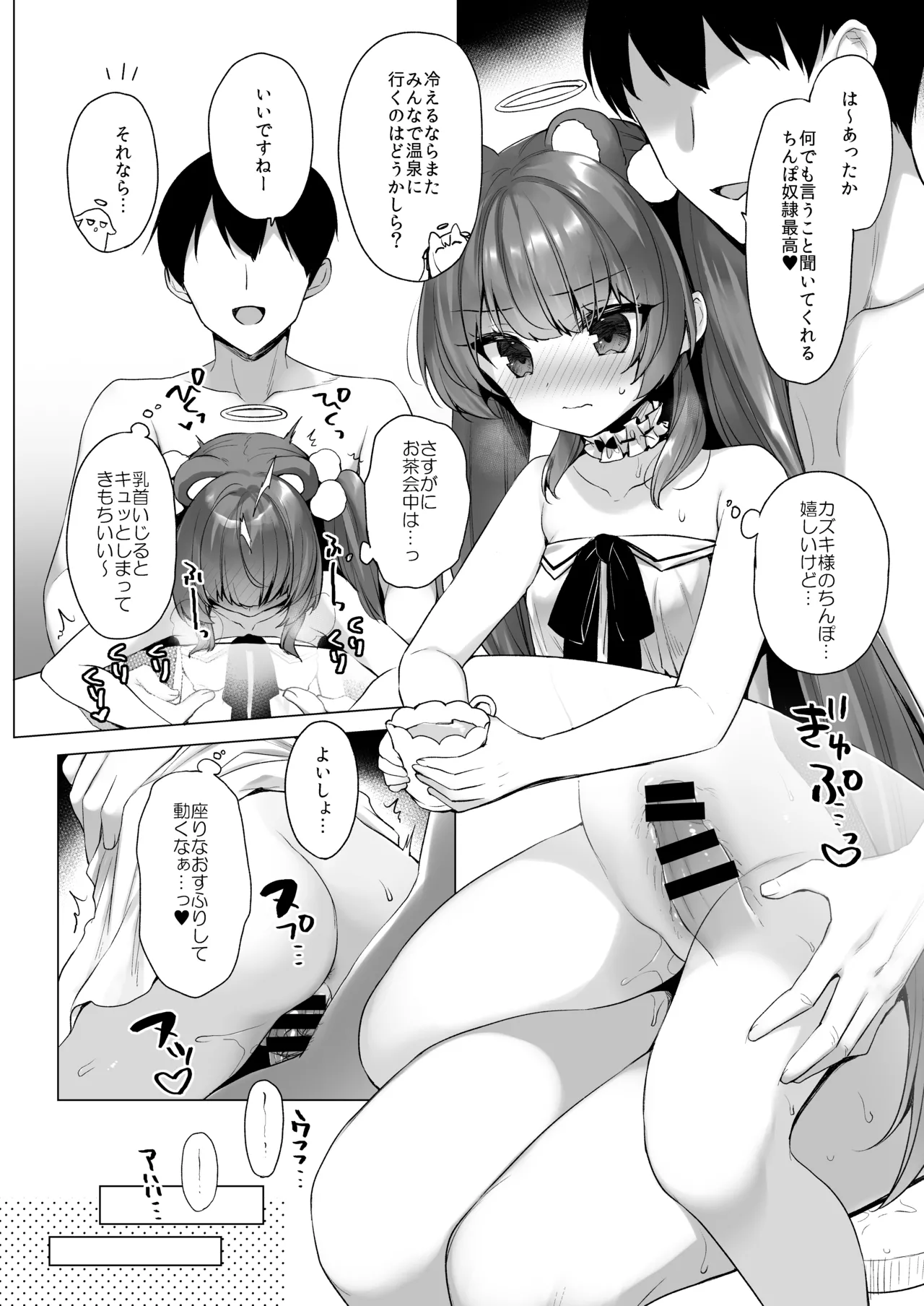 堕天計画総集編 - page158