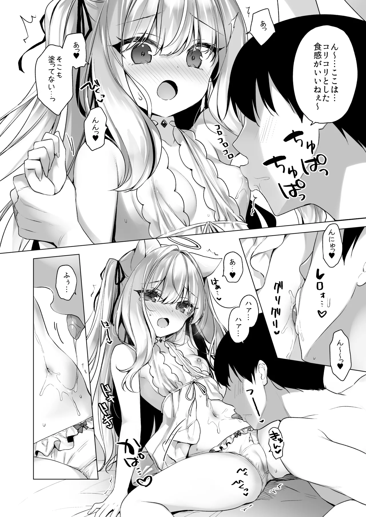 堕天計画総集編 - page166