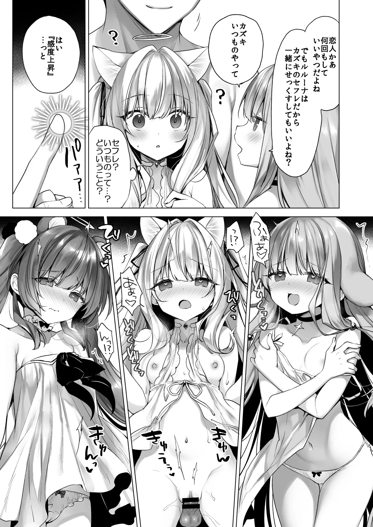 堕天計画総集編 - page179