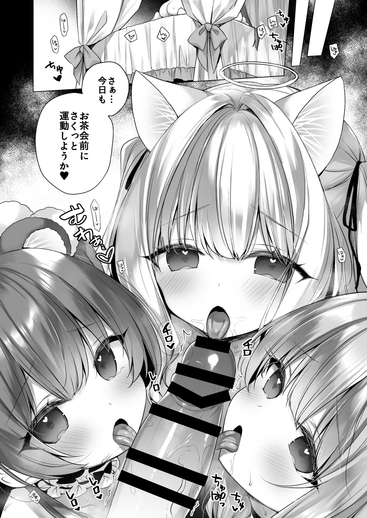 堕天計画総集編 - page196