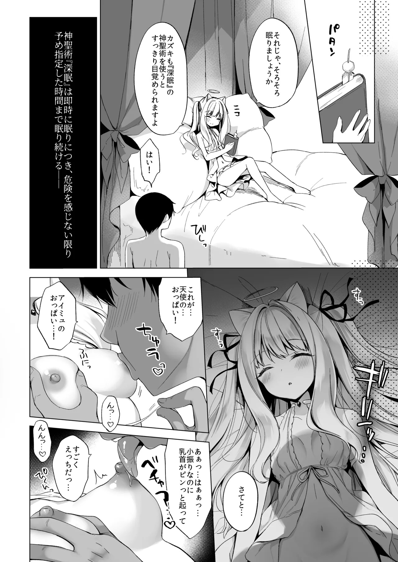 堕天計画総集編 - page20