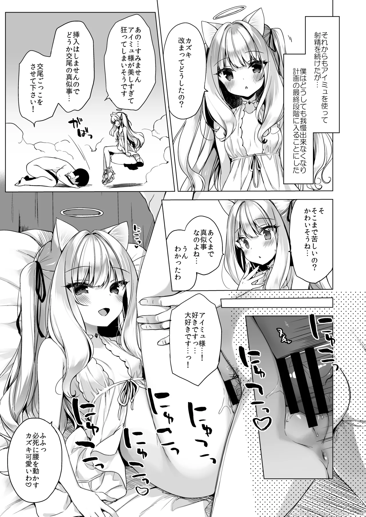 堕天計画総集編 - page25