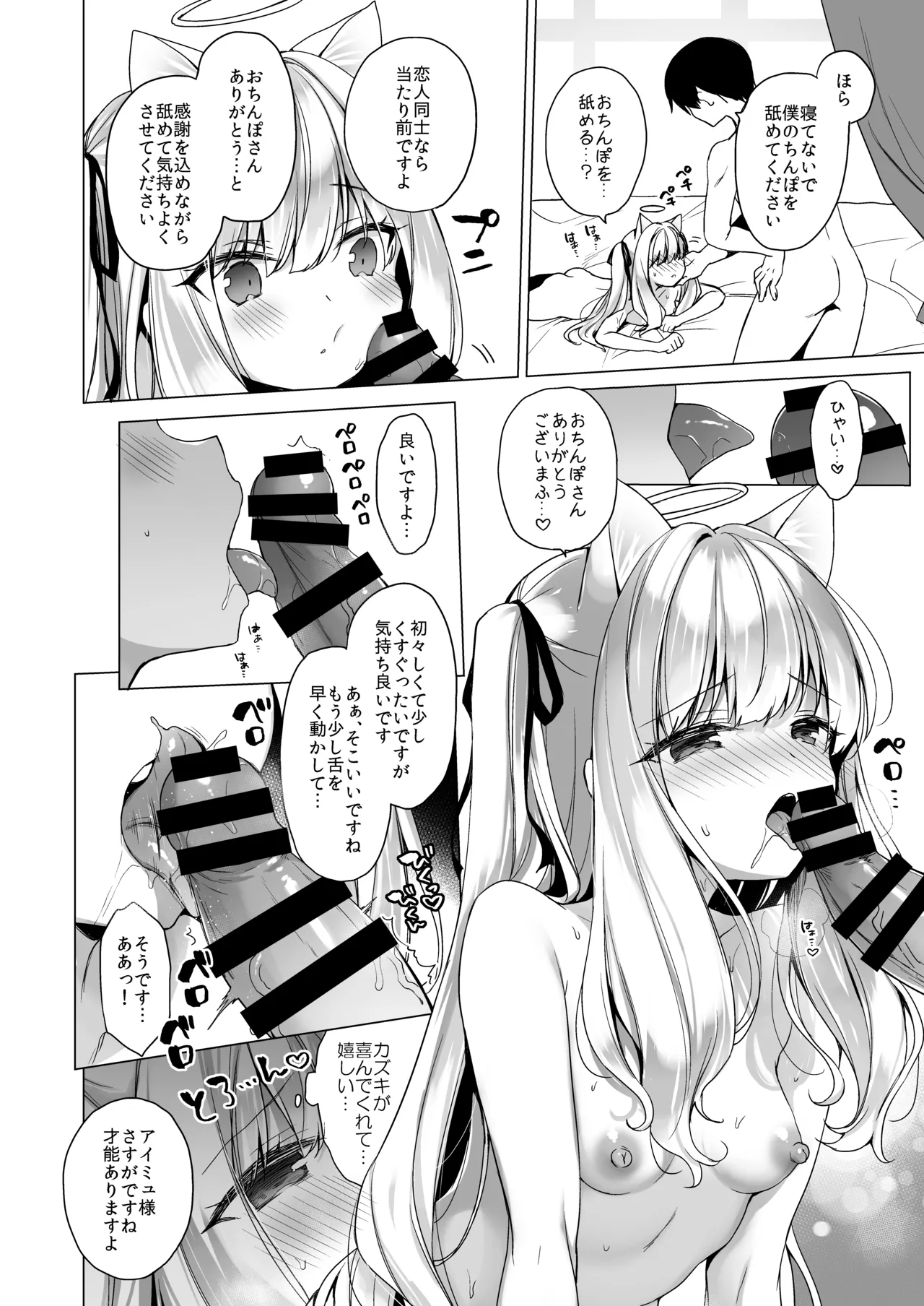 堕天計画総集編 - page38