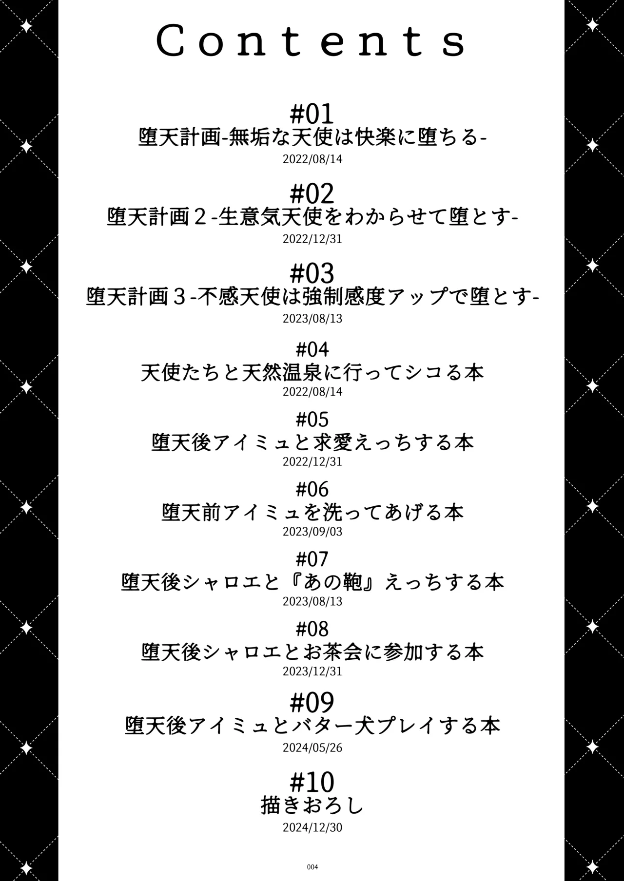 堕天計画総集編 - page4