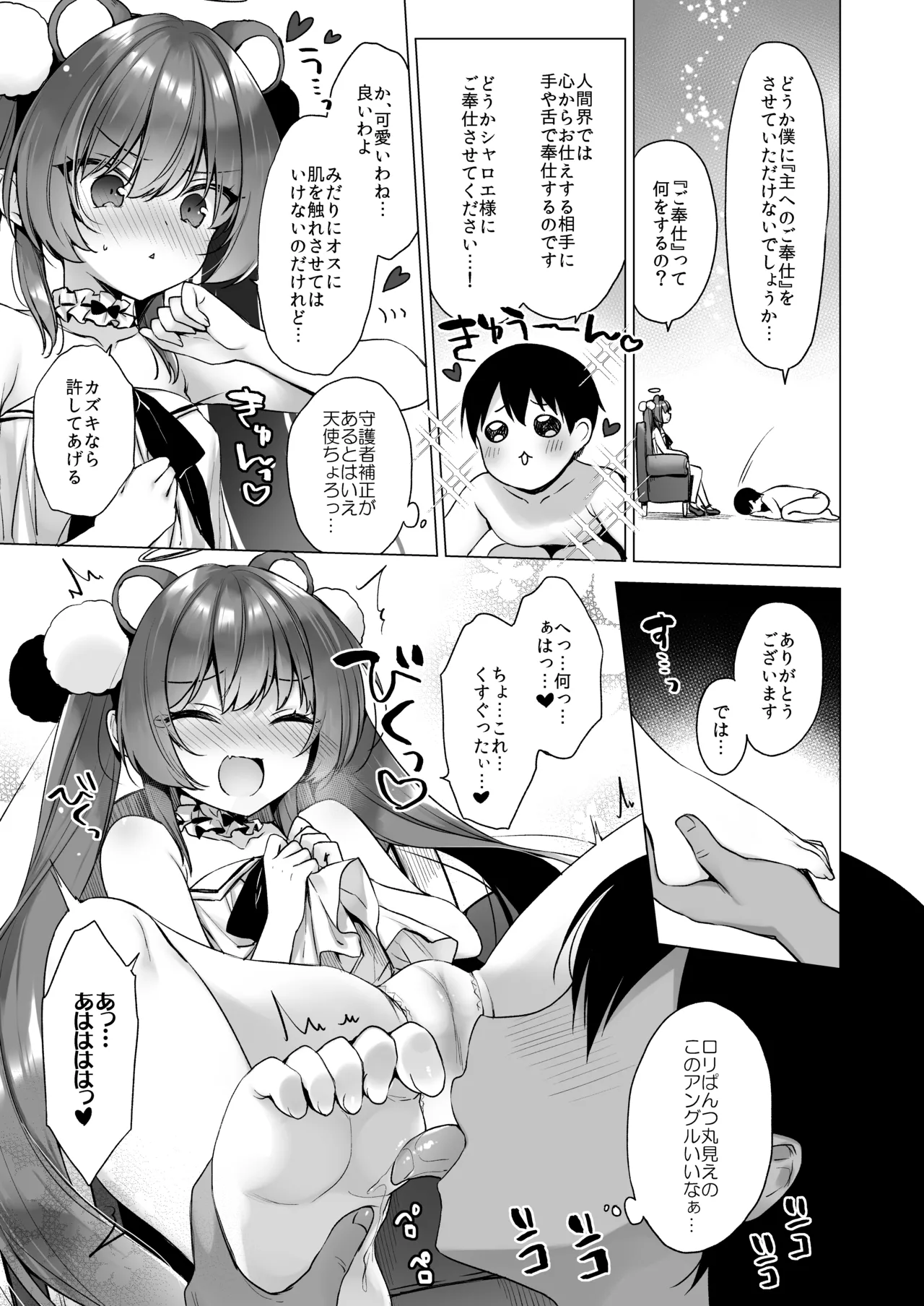 堕天計画総集編 - page51