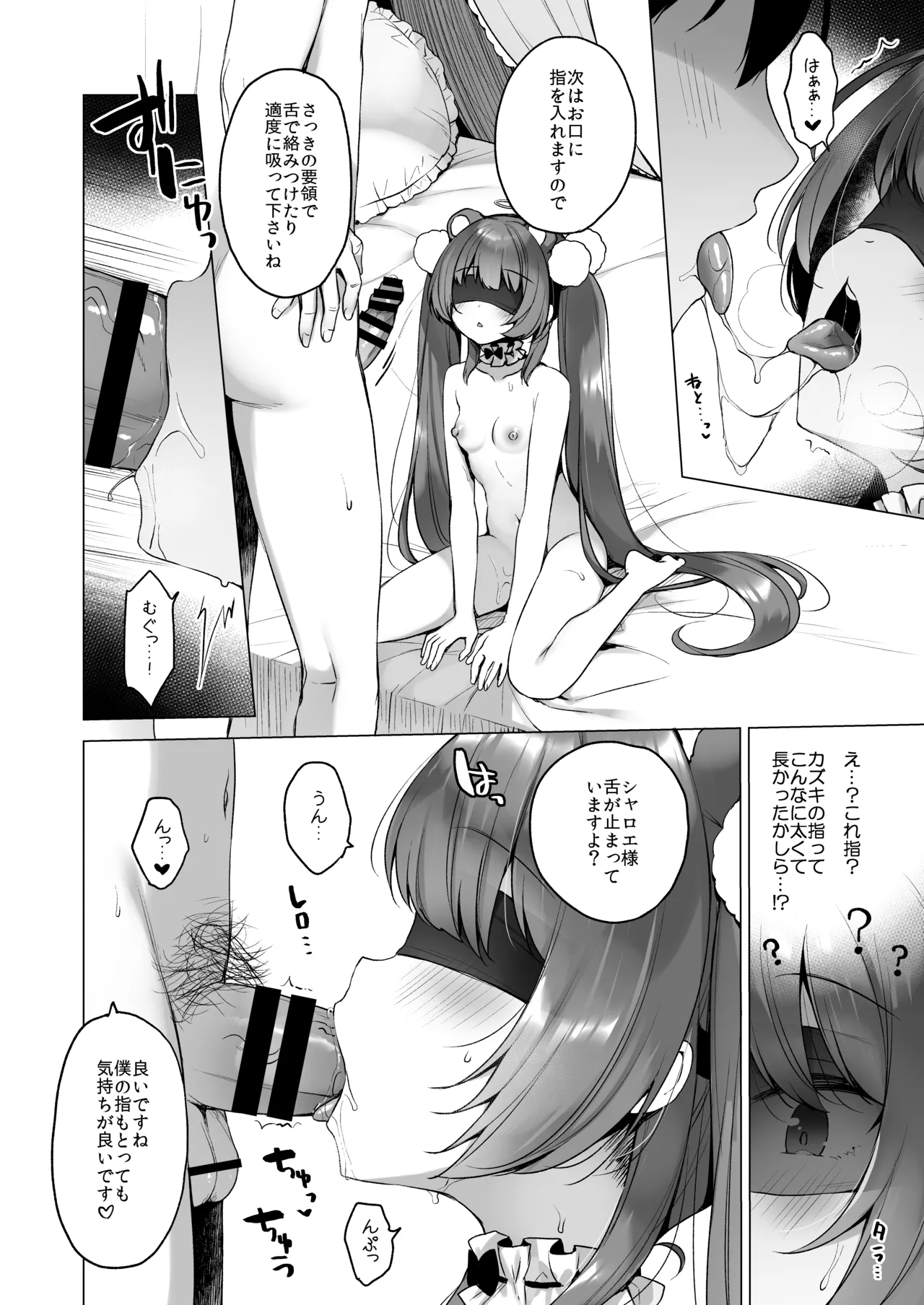 堕天計画総集編 - page64