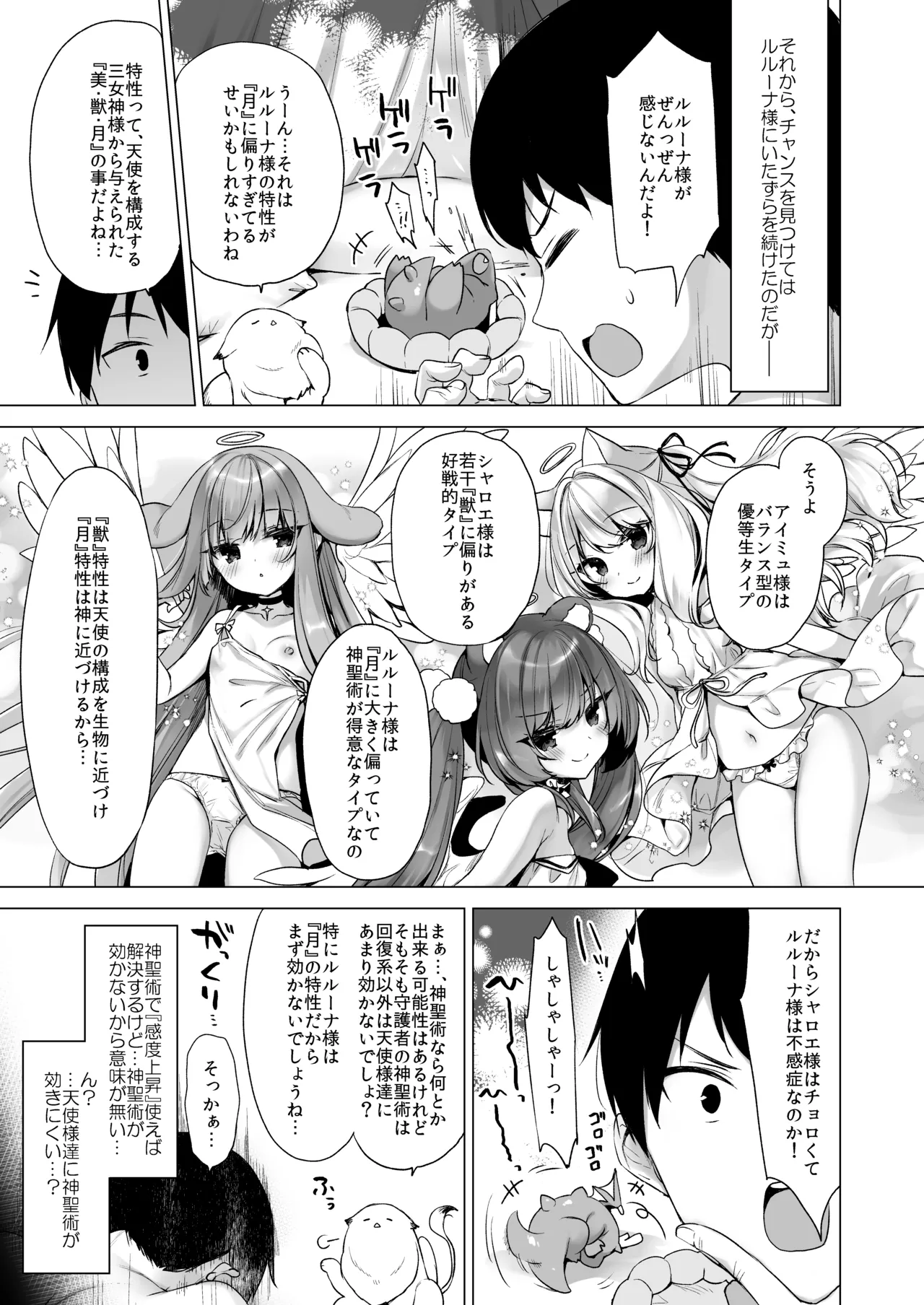 堕天計画総集編 - page99