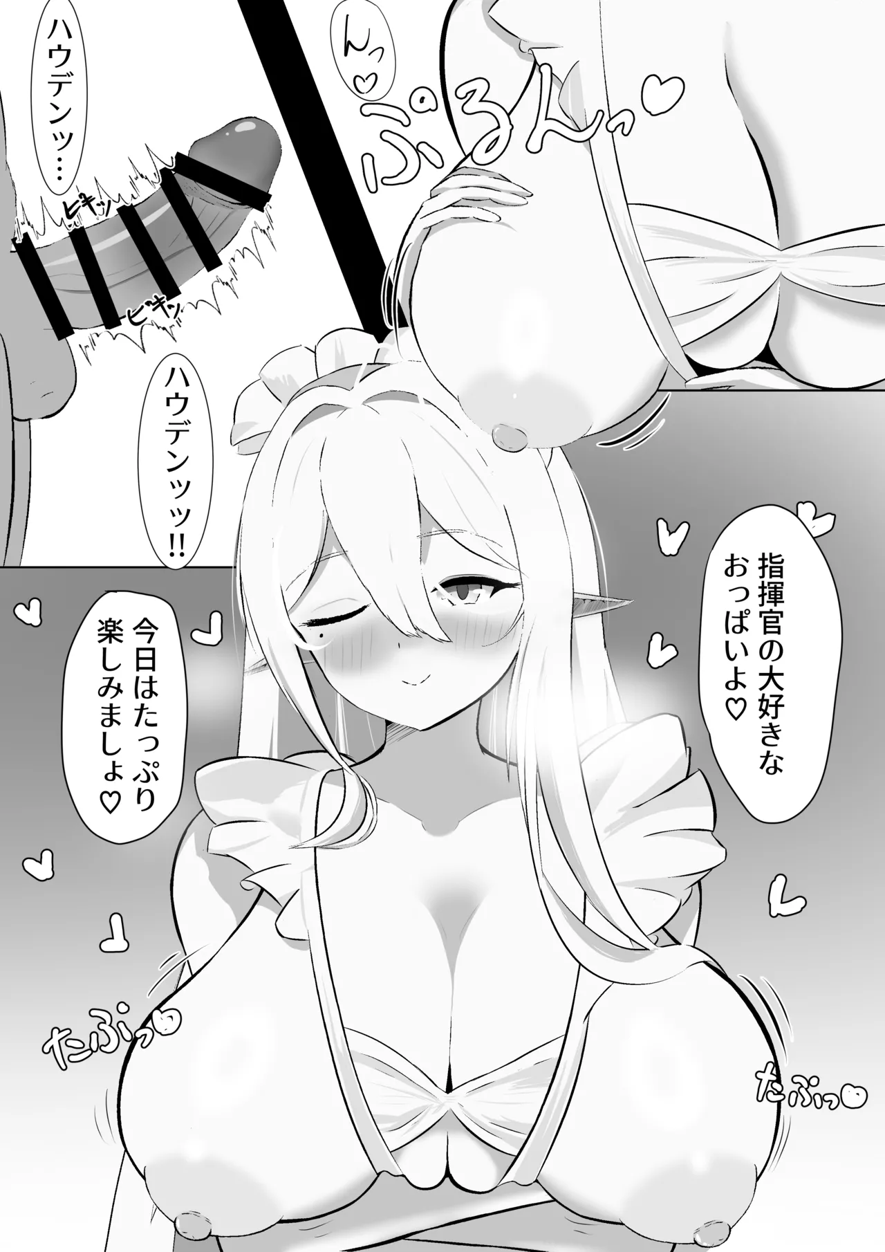 ハウデン・リーウとえっちがしたい! - page3