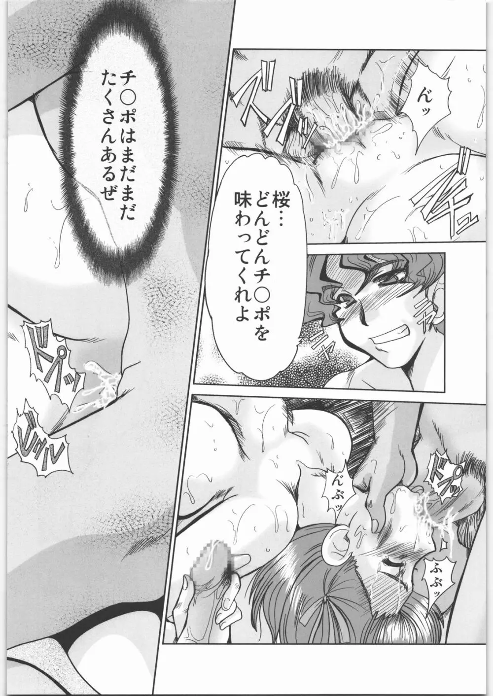 (C70 [ぱるぷんて (深田拓士)] 魔術師姉妹陵辱─桜の章─ (Fate/stay night) - page31