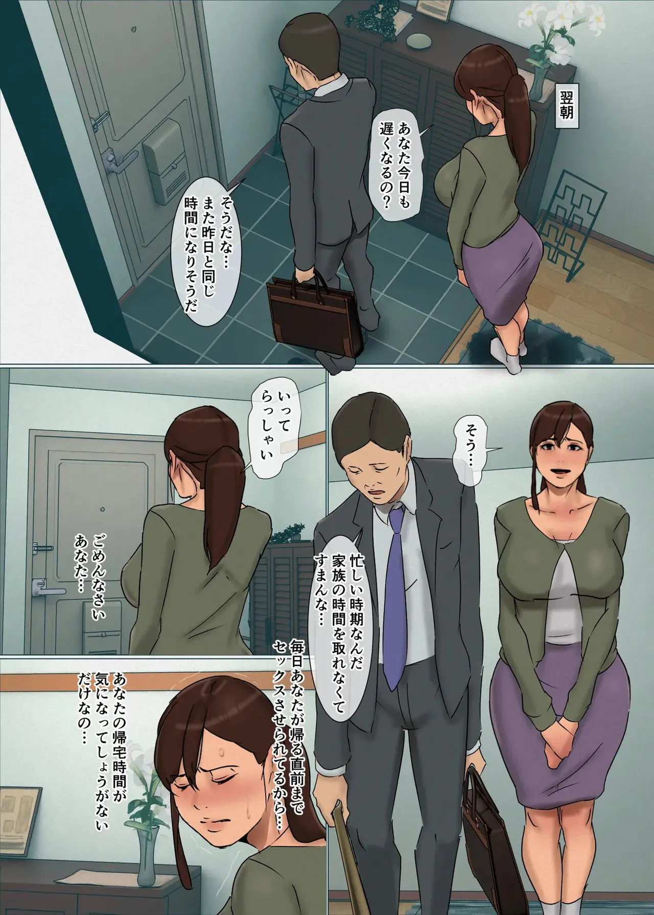 いけにえの母第2話 [DL版] [作画修正版] - page20