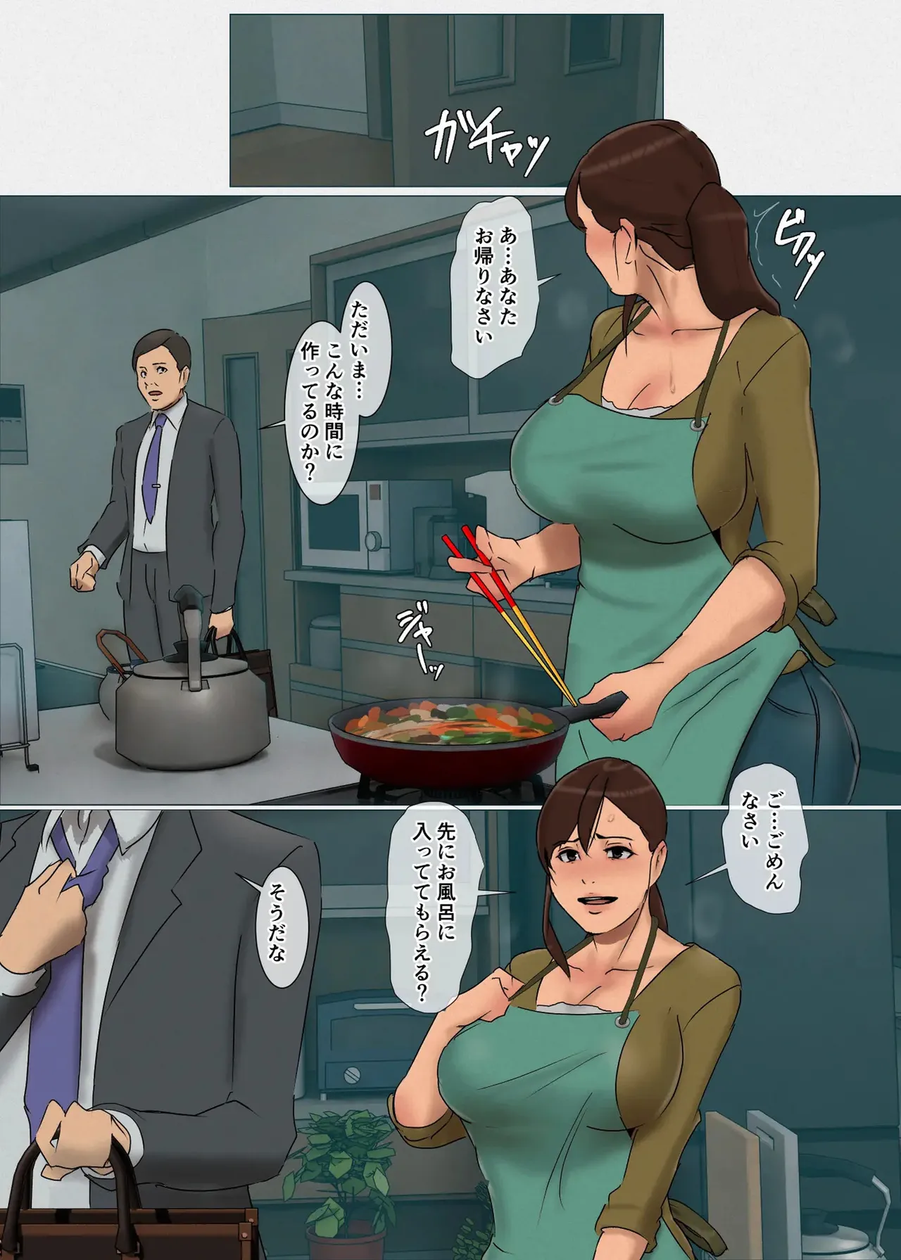 いけにえの母第2話 [DL版] [作画修正版] - page4