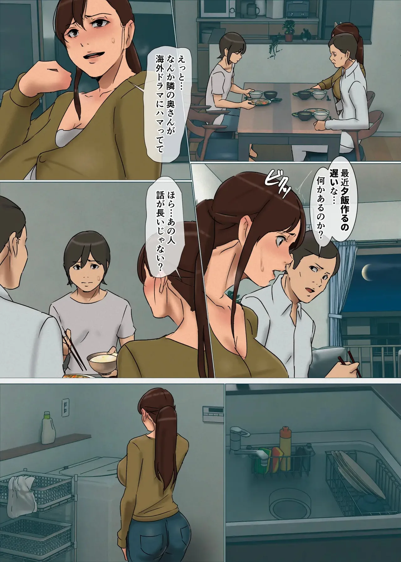 いけにえの母第2話 [DL版] [作画修正版] - page5