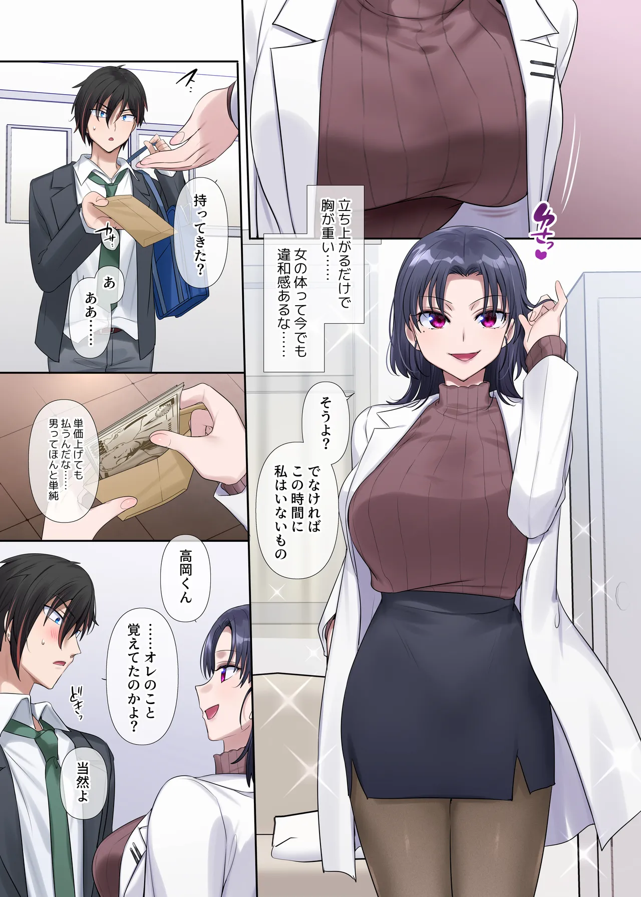 キミノカタチニナル〜放課後変身TS遊戯〜 - page18