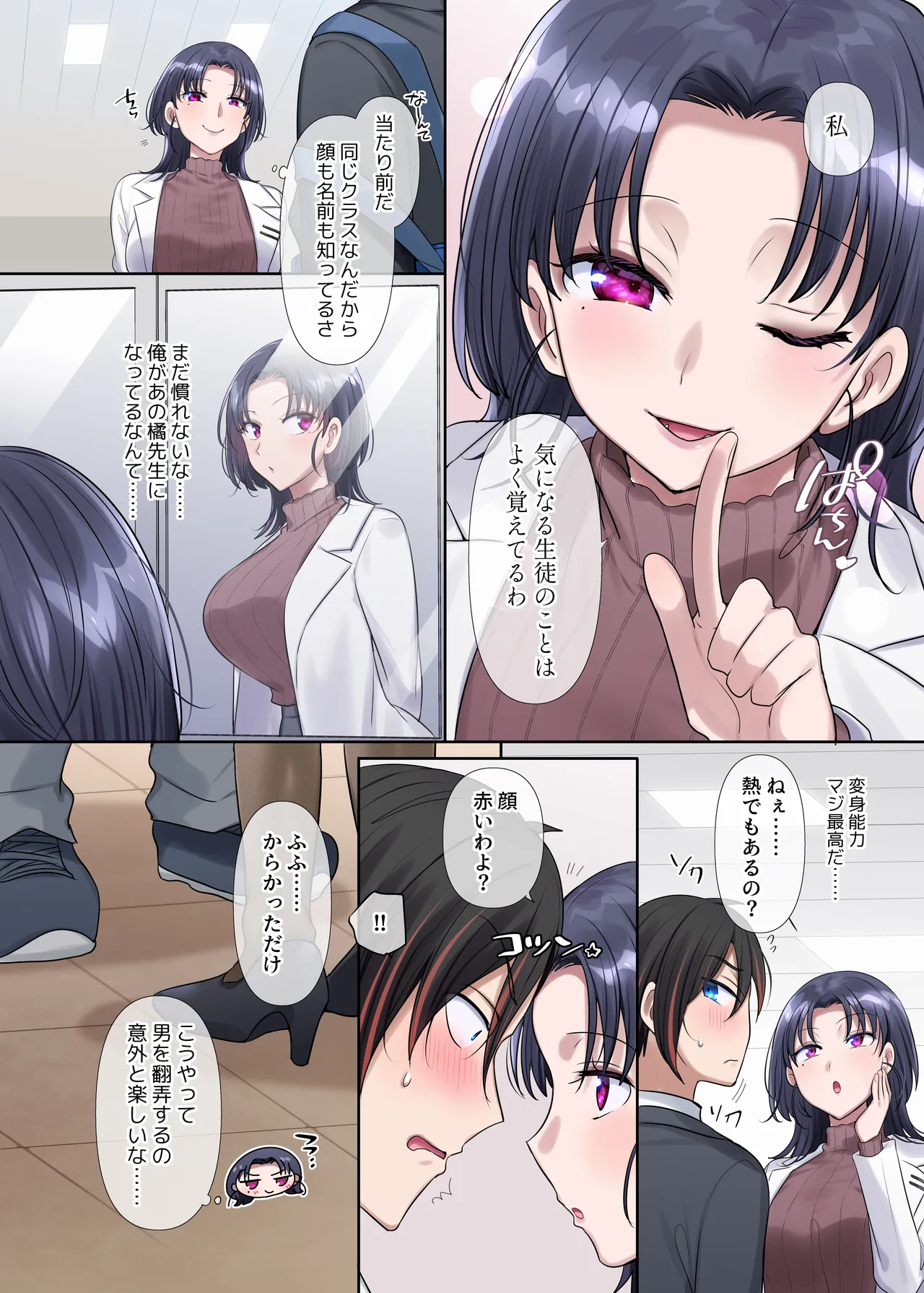 キミノカタチニナル〜放課後変身TS遊戯〜 - page19