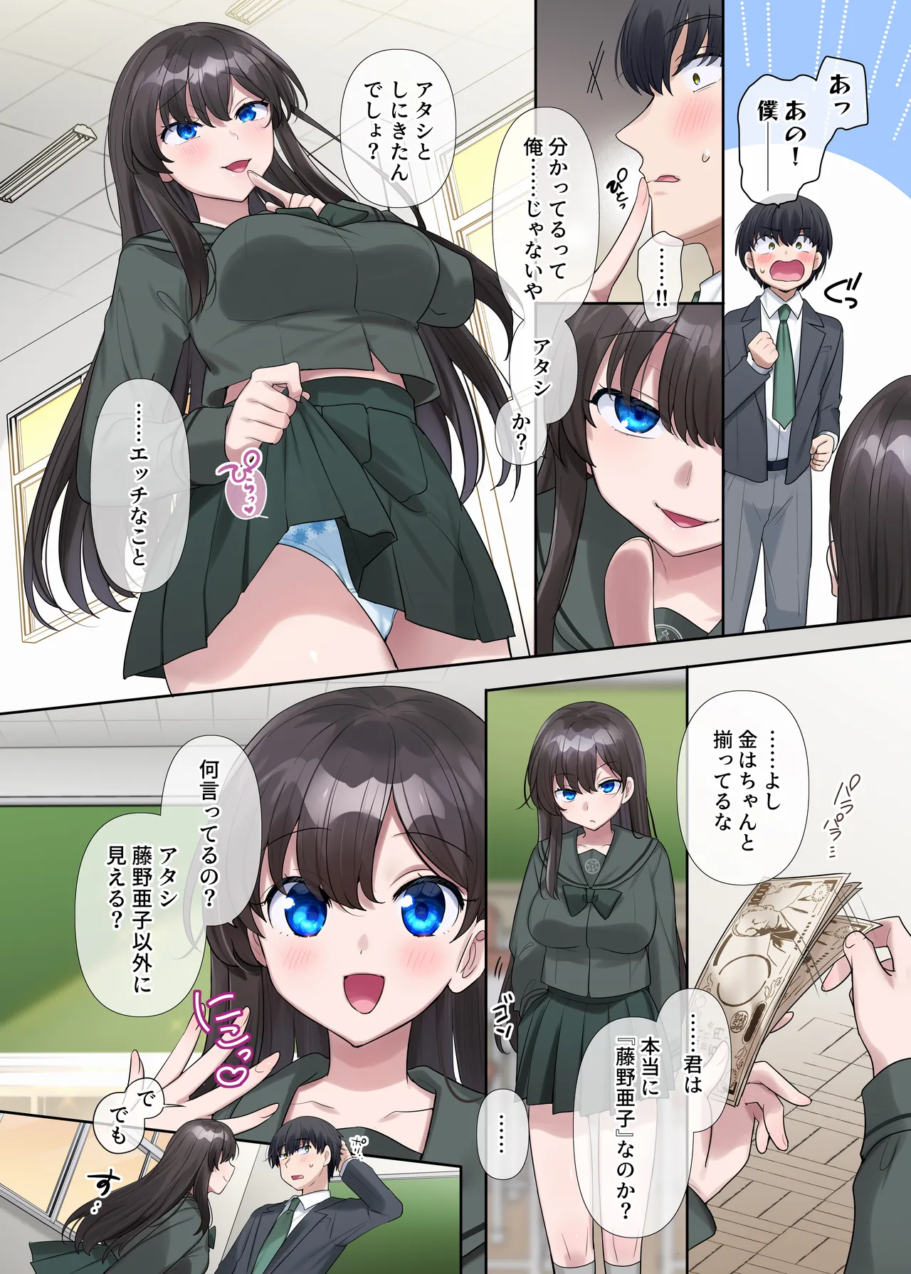 キミノカタチニナル〜放課後変身TS遊戯〜 - page3