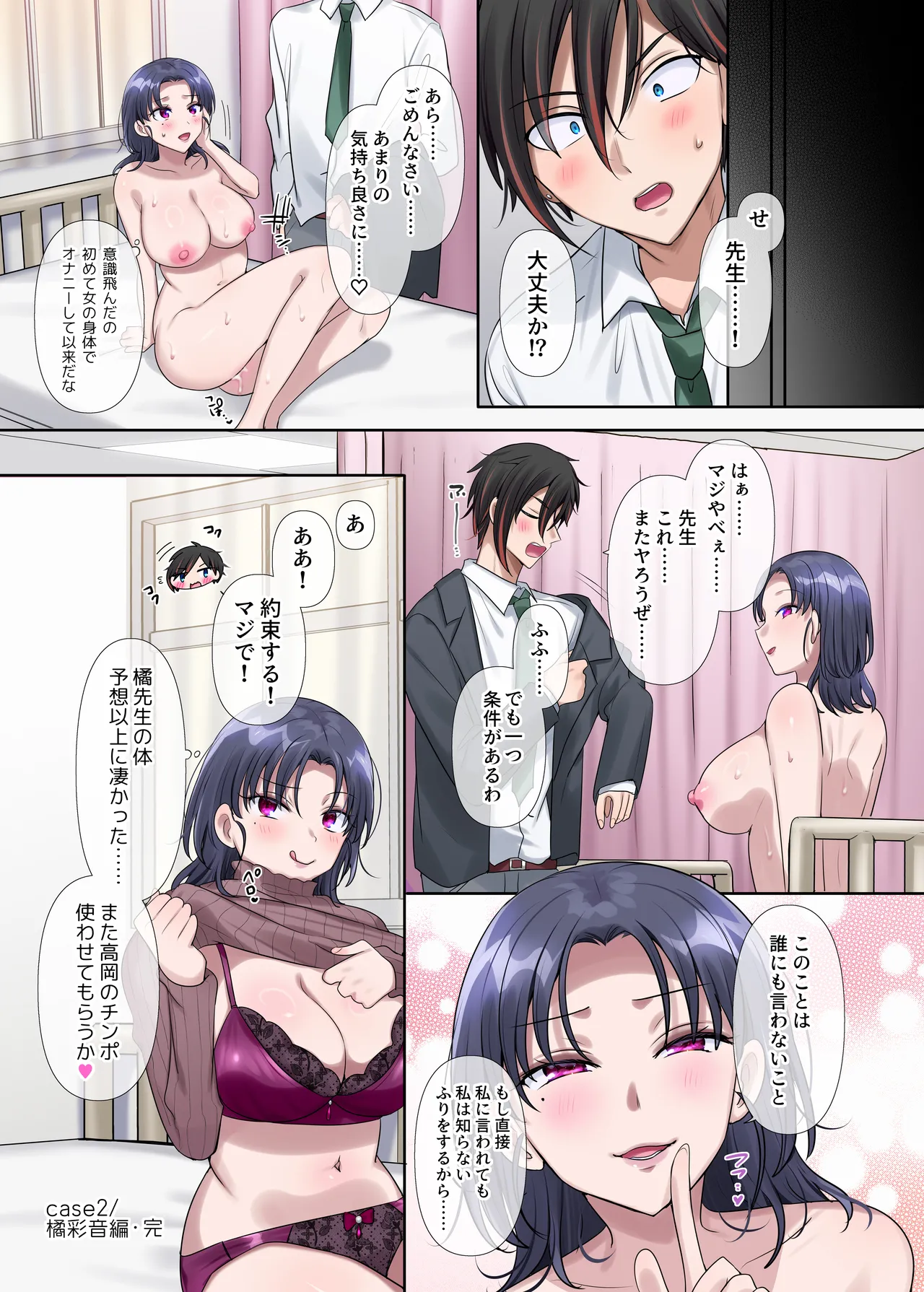 キミノカタチニナル〜放課後変身TS遊戯〜 - page34