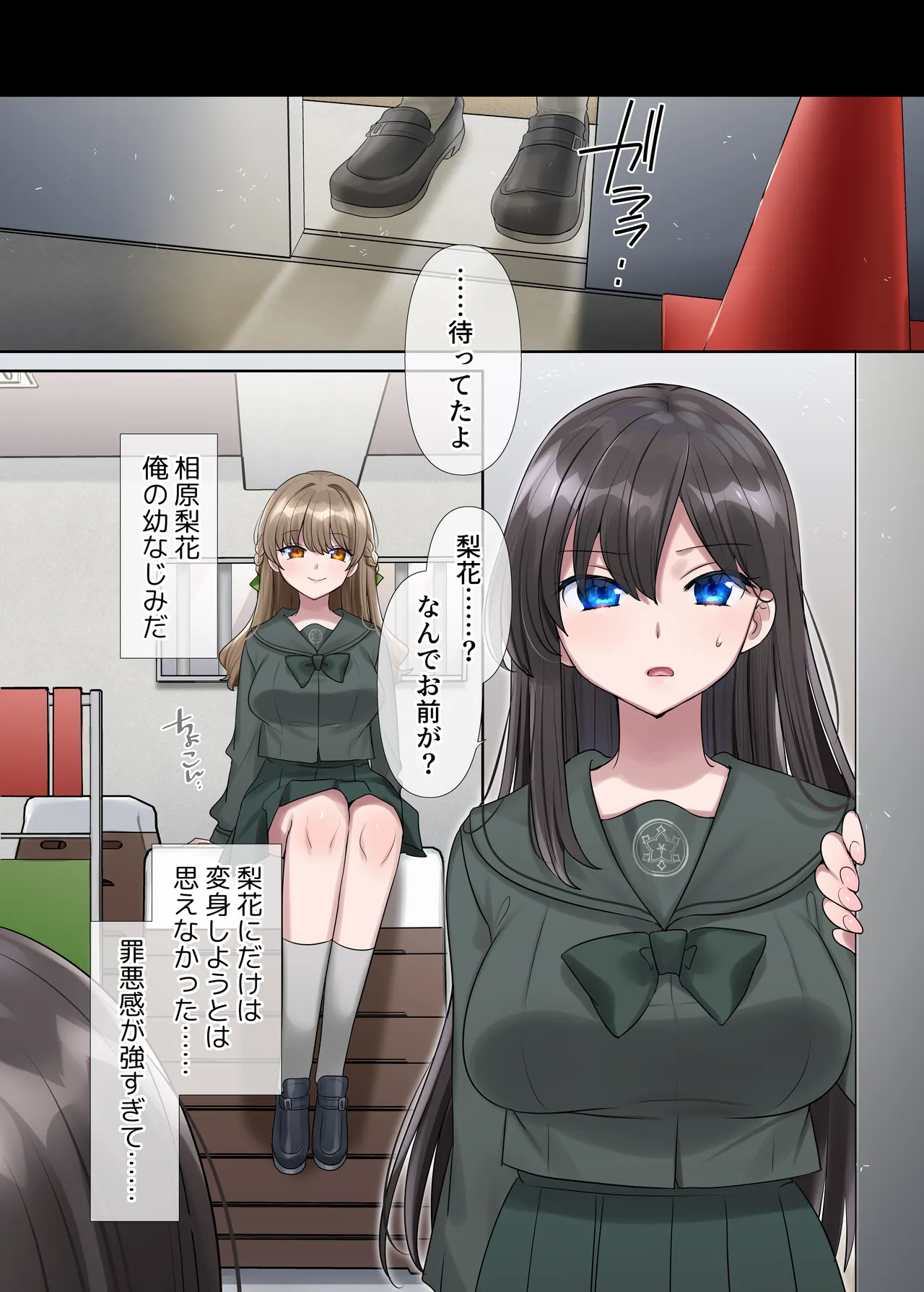 キミノカタチニナル〜放課後変身TS遊戯〜 - page35