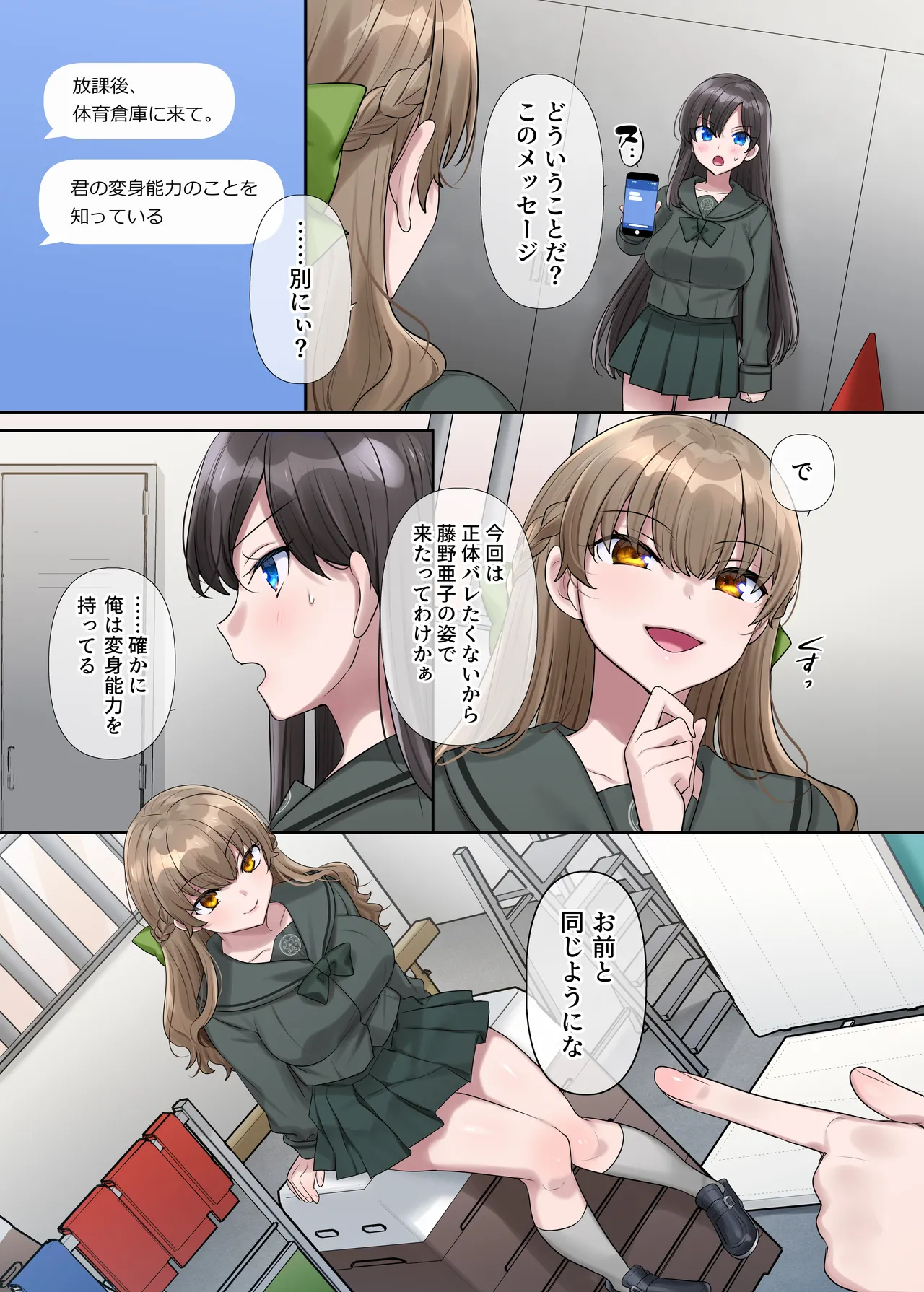 キミノカタチニナル〜放課後変身TS遊戯〜 - page36