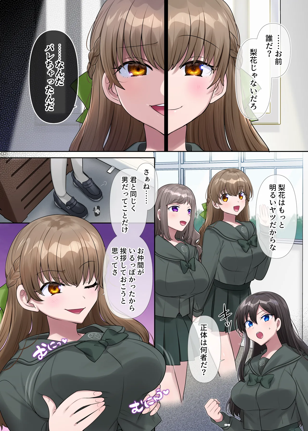 キミノカタチニナル〜放課後変身TS遊戯〜 - page37