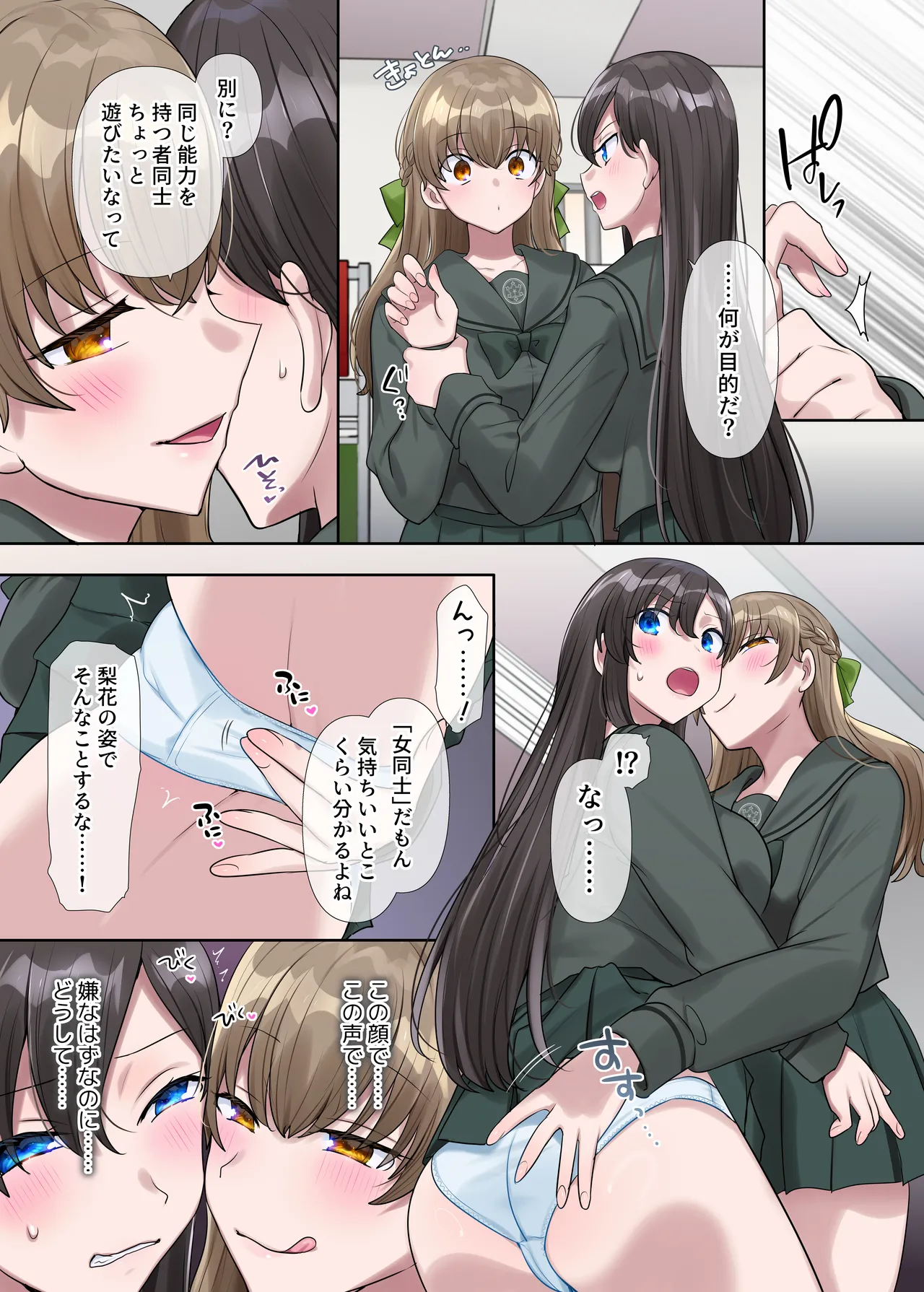 キミノカタチニナル〜放課後変身TS遊戯〜 - page38