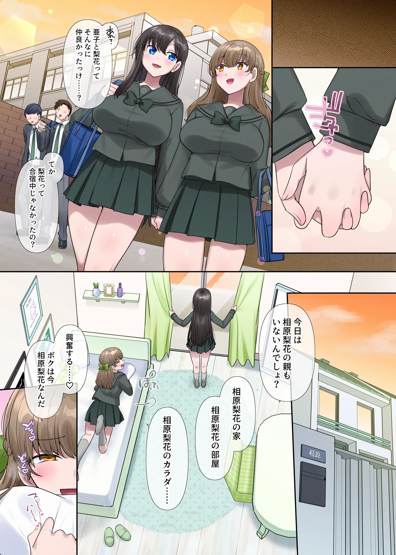 キミノカタチニナル〜放課後変身TS遊戯〜 - page48