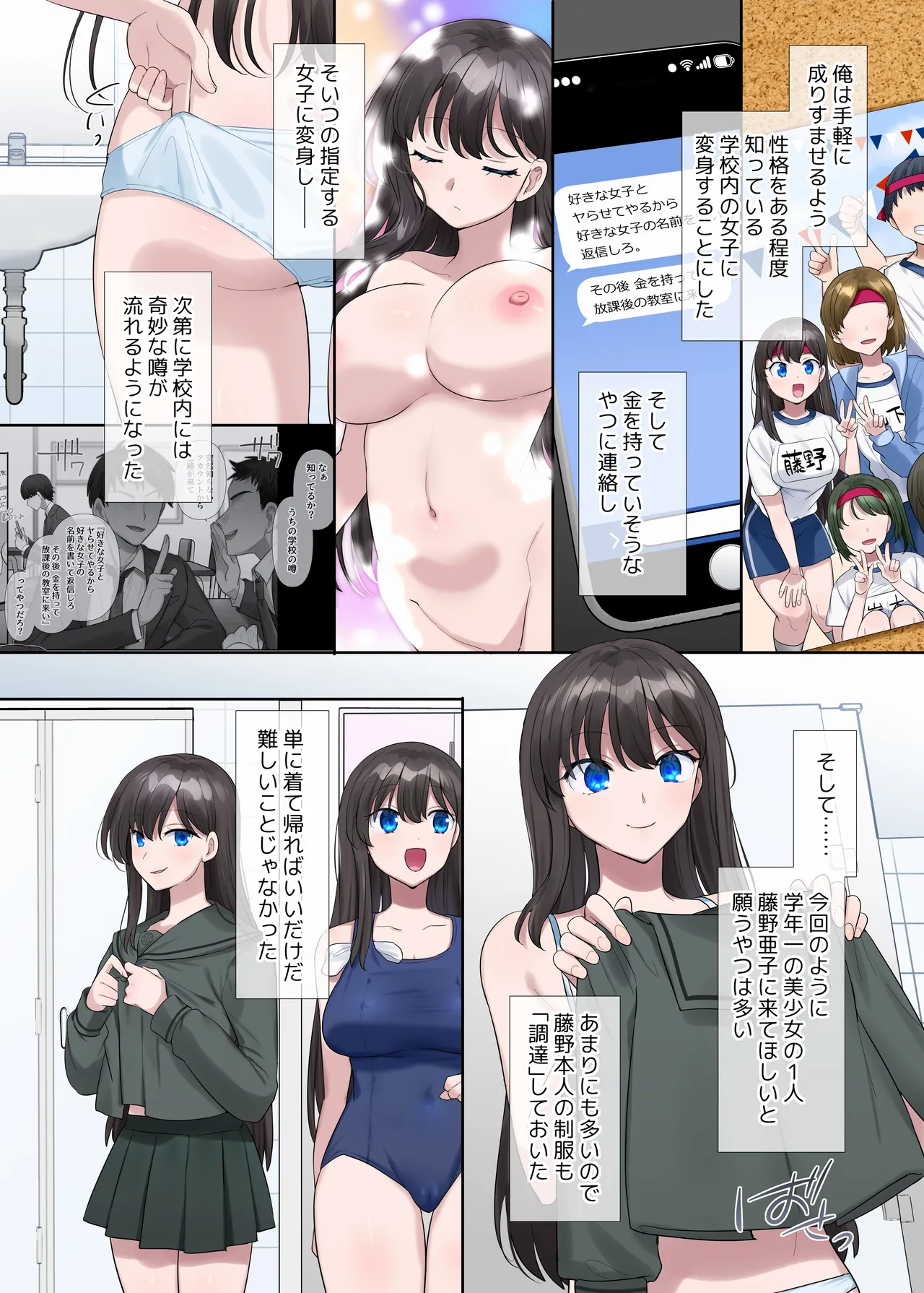 キミノカタチニナル〜放課後変身TS遊戯〜 - page7