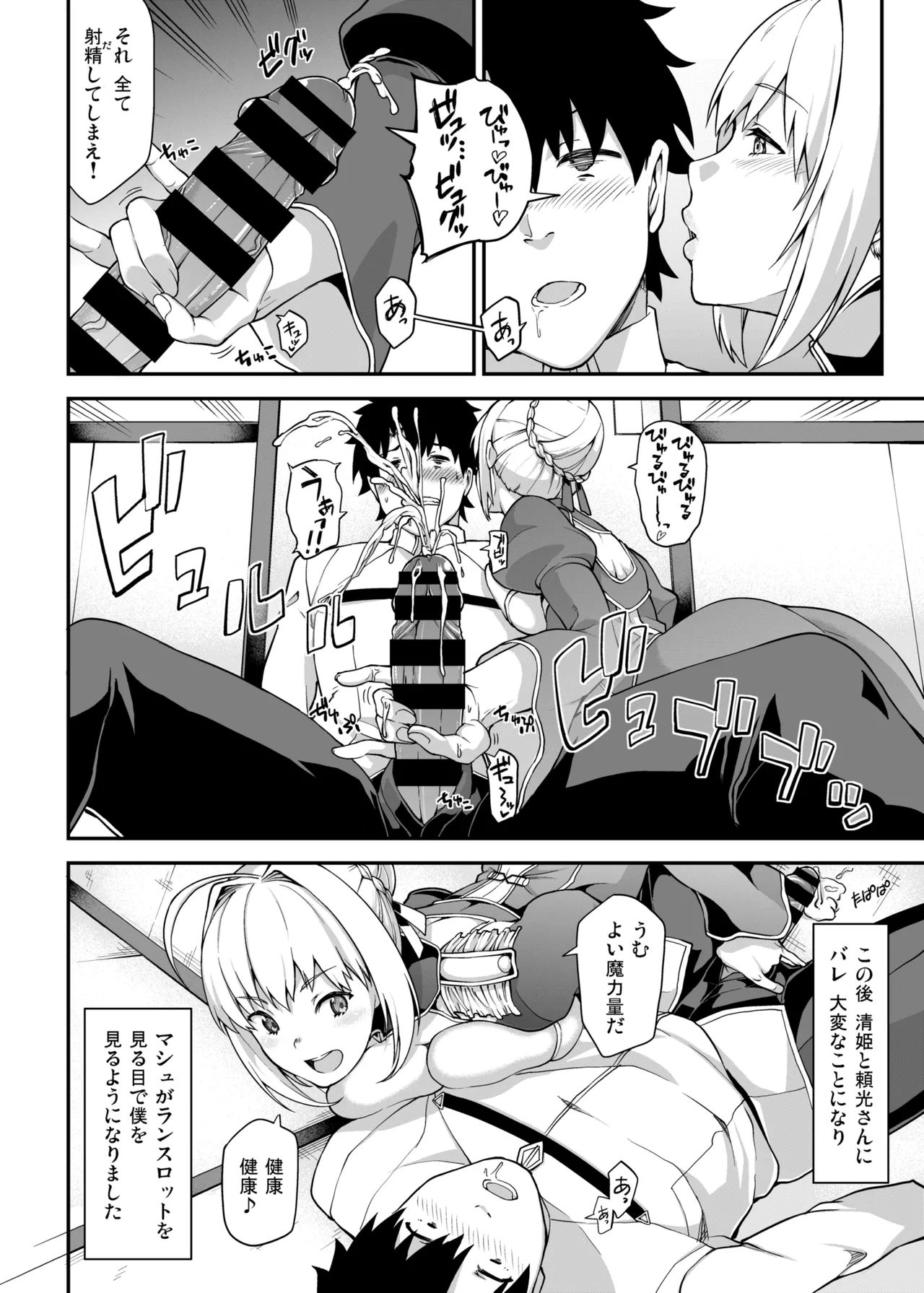 ネロにどろッどろに射精欲を煽られるお話 - page10