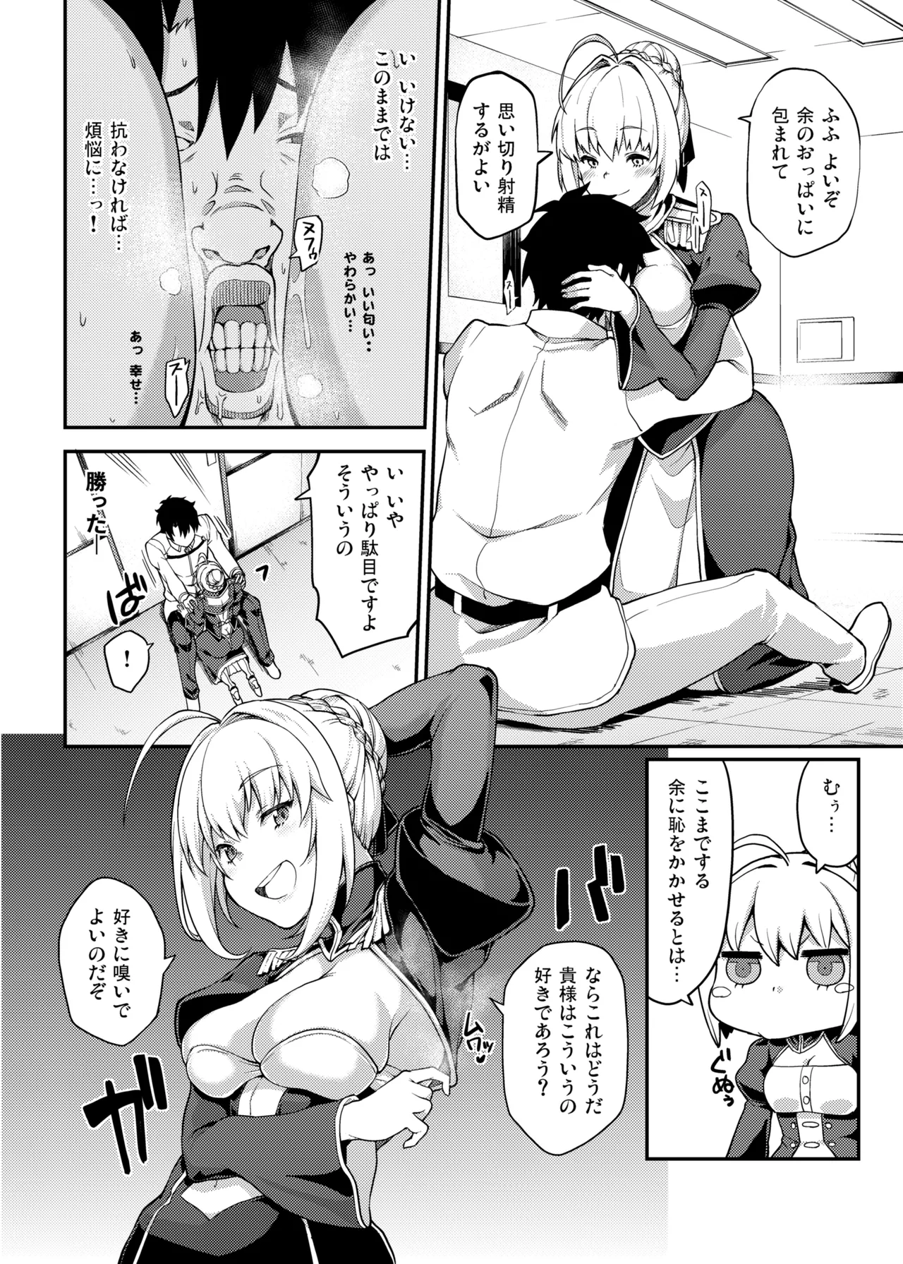 ネロにどろッどろに射精欲を煽られるお話 - page6