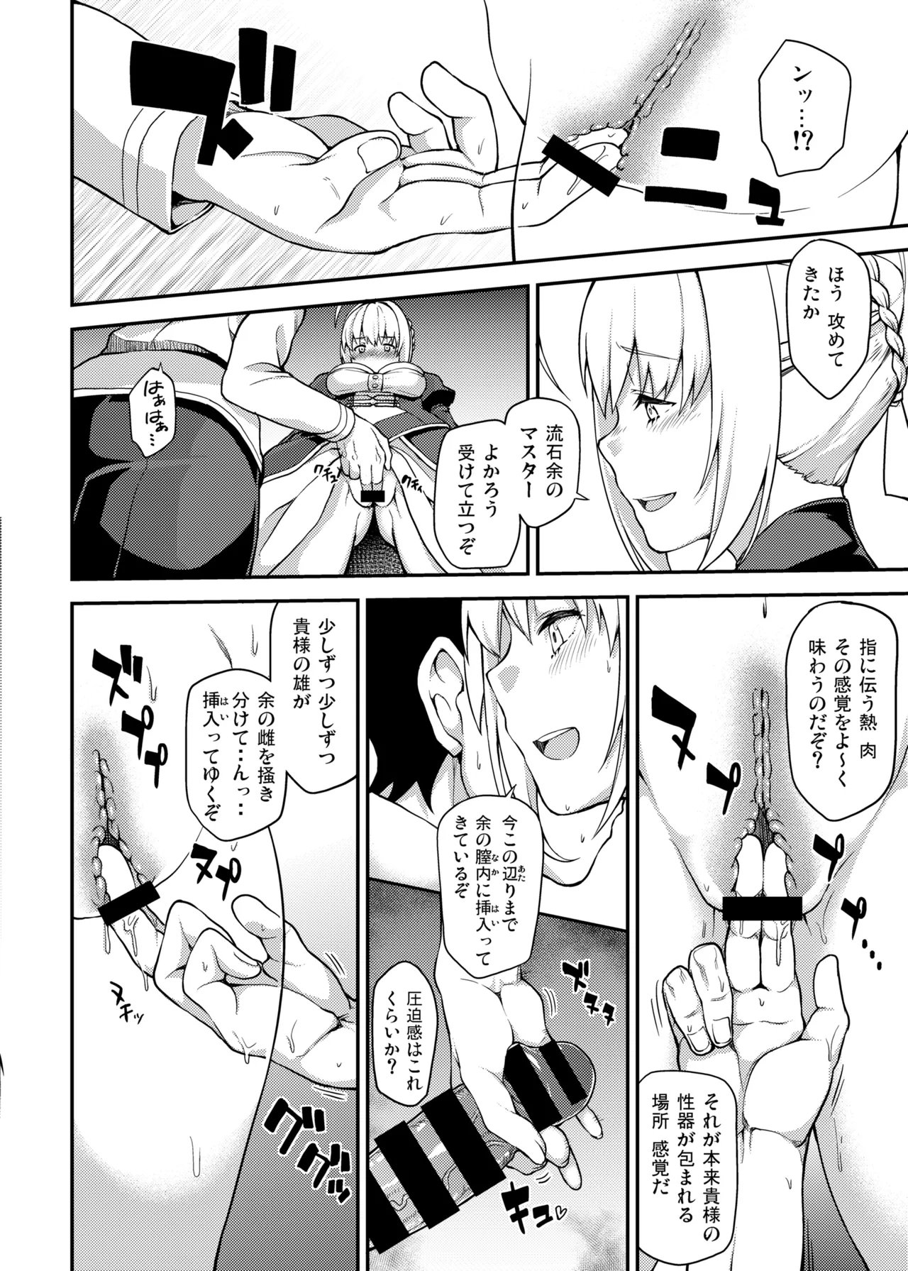 ネロにどろッどろに射精欲を煽られるお話 - page8